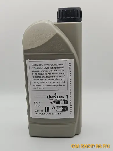 Масло моторное Dexos 1 Gen 2 5W-30 GM 95599919, General Motors — фото 2 из 3