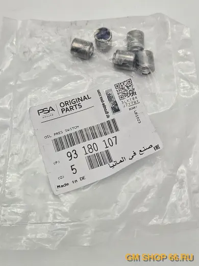 Обратный клапан масляной системы двигателя General Motors Z18XER/A18XER, арт. 93180107 для Opel Astra J/Insignia/Mokka/Zafira C