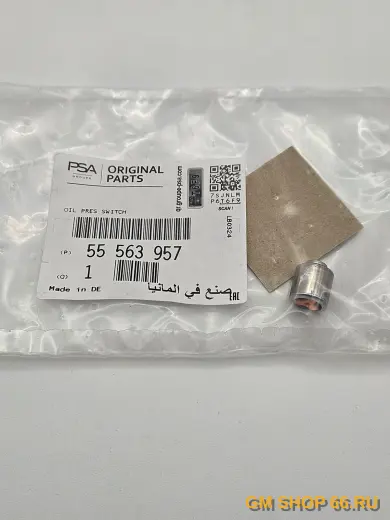 Обратный клапан масляной системы GM 55563957, General Motors для Opel Astra H/Astra J/Zafira B/Vectra C; Chevrolet Cruze — фото 1 из 3