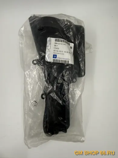 Крышка салонного фильтра GM 93181047, Кондиционер и комплектующие, General Motors для Opel Astra G/Astra H/Zafira A — фото 1 из 3