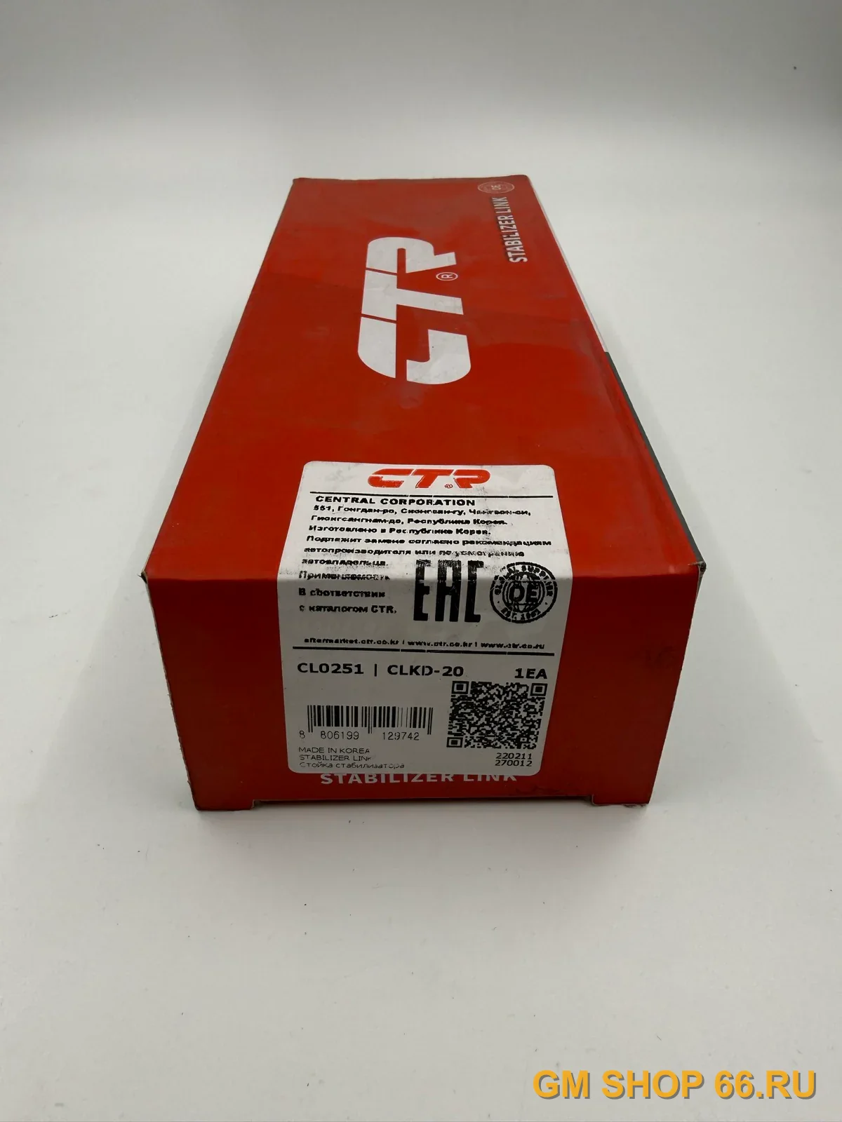 Тяга стабилизатора задняя CTR CL0251 для Opel Antara/Chevrolet Captiva — фото 1 из 2
