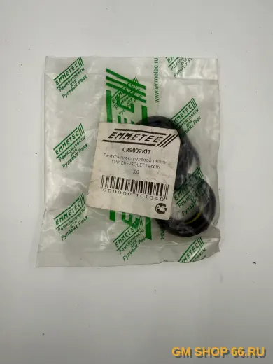 Рем комплект рулевой рейки Emmetec CR9002KIT, Ремкомплект рулевого механизма для Chevrolet Lacetti — фото 1 из 2