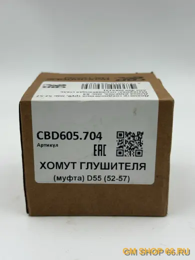 Хомут глушителя 55мм L=84mm CBD CBD605704 — фото 1 из 2