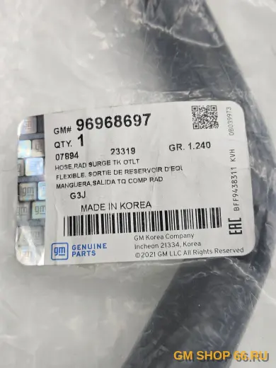 Шланг системы охлаждения GM 96968697, Патрубки, трубки и уплотнения, General Motors для Opel Mokka — фото 3 из 4