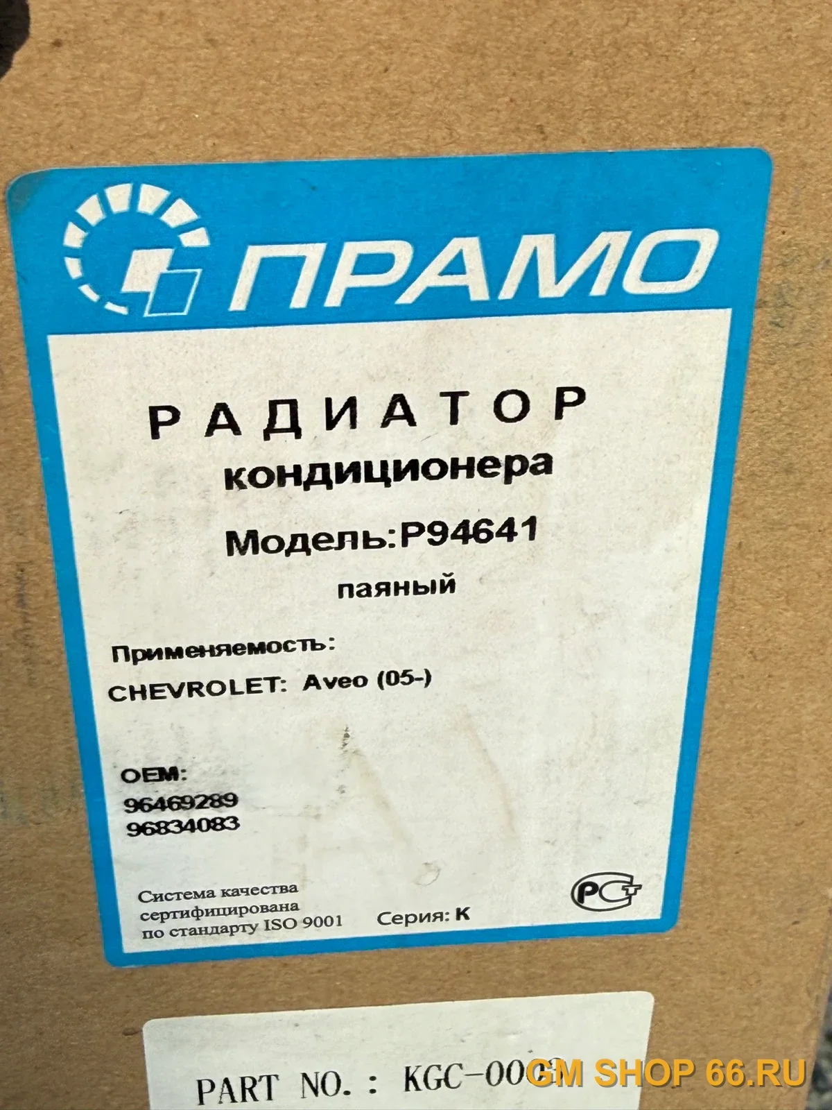 Радиатор кондиционера Pramo P94641 для Chevrolet Aveo T250 — фото 2 из 5