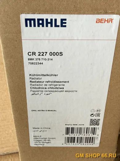 Радиатор Mahle CR227000S для Opel Astra G/Zafira A — фото 2 из 5