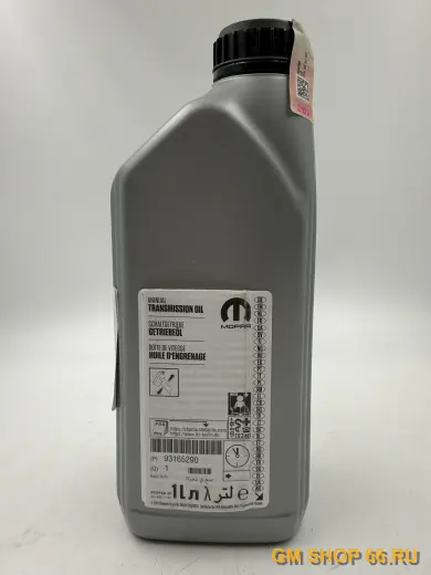 Масло трансмиссионное 75W-85/GL4 МКПП/Easytronic GM 93165290, Трансмиссионные масла и ATF, General Motors — фото 3 из 3