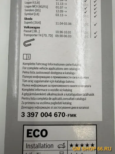 Щетка стеклоочистителя ECO 500 мм Bosch 3397004670, Щётки стеклоочистителей — фото 2 из 2