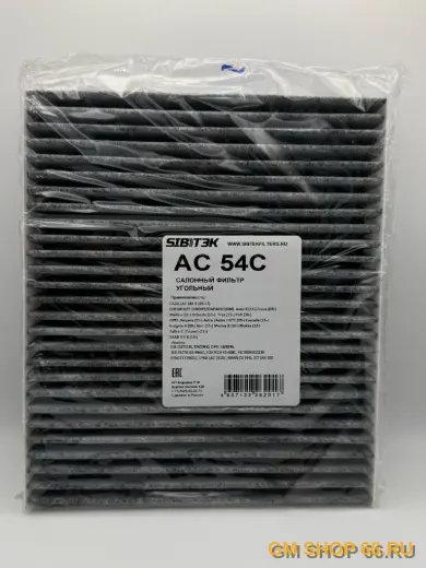 Фильтр салонный угольный Sibtek AC0454C для Opel Astra J/Astra J GTC/Insignia/Mokka/Zafira C; Chevrolet Cruze/Aveo T300/Orlando — фото 2 из 3