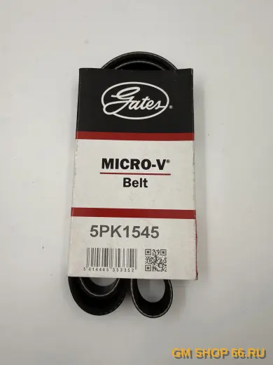 Ремень поликлиновый Gates Astra Z18XER, Z16XER с A/C, арт. 5PK1545 для Opel Astra H/Zafira B