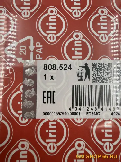 Прокладка ГБЦ Elring 808524, Уплотнения головки блока цилиндров для Opel Astra G/Astra H/Meriva/Zafira A/Zafira B — фото 2 из 2