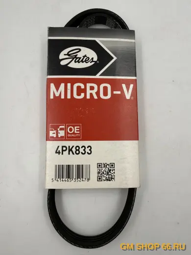 Ремень поликлиновый GATES Chevrolet Aveo T250/255 B12S1; F12S3, Spark M200 B10S; B10S1, Приводные ремни, арт. 4PK833GATES для Chevrolet Aveo T250/T255
