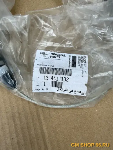 Трос ручного тормоза к-к GM 13441132, General Motors для Opel Astra J GTC — фото 2 из 5