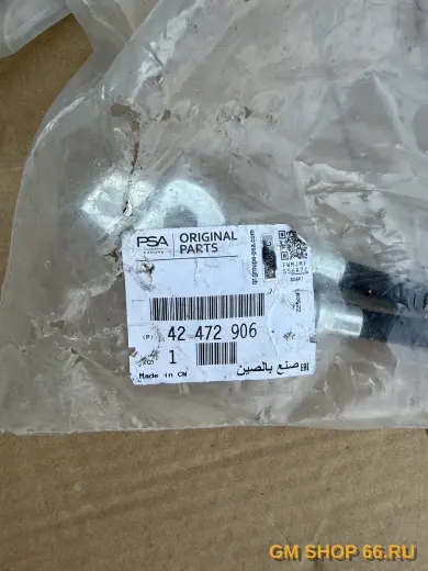 Трос ручного тормоза GM 42472906, General Motors для Opel Mokka — фото 2 из 4