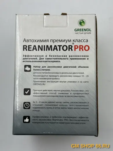 Раскоксовка двигателя Reanimator PRO 450 мл Greenol GR1030, Присадки и очистители — фото 3 из 3