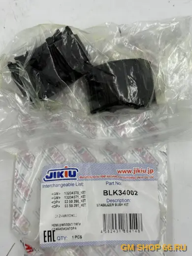 Втулка стабилизатора комплект верхняя и нижняя JIKIU Opel Zafira B, Jikiu (Nagamochi), арт. BLK34002