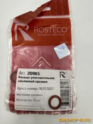 Кольцо уплотнительное болта клапанной крышки ROSTECO (комплект 15шт) F16D3, арт. 20965