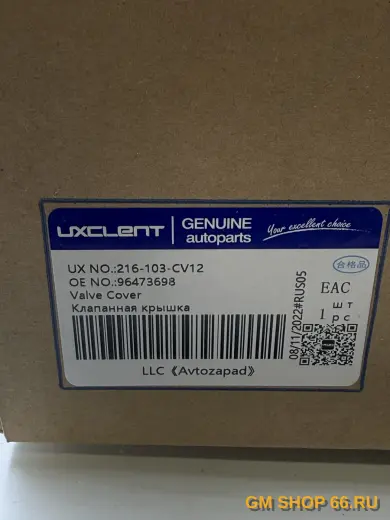 R Uxclent 216103CV12, Клапанные крышки для Chevrolet Cruze/Lacetti/Aveo T250/Aveo T255/Aveo T300 — фото 2 из 5