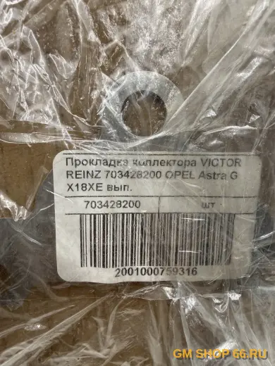Прокладка выпускного коллектора Victor Reinz 713428200, Уплотнения коллекторов для Opel Astra G/Astra H/Zafira A/Vectra B/Vectra C — фото 2 из 2
