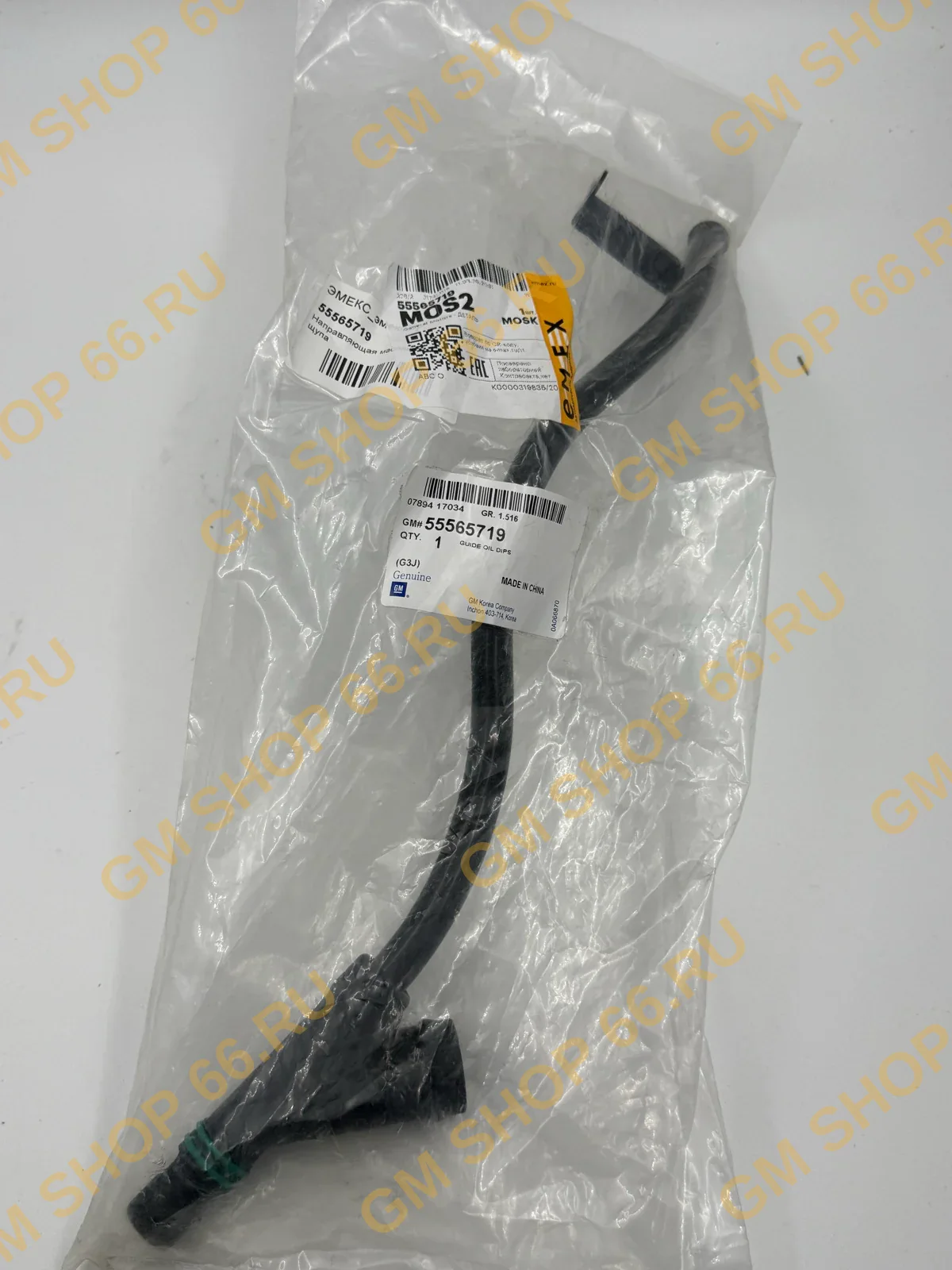 Направляющая трубка шупа уровня масла GM 55565719, General Motors для Opel Astra H/Astra J/Corsa D/Insignia — фото 1 из 2