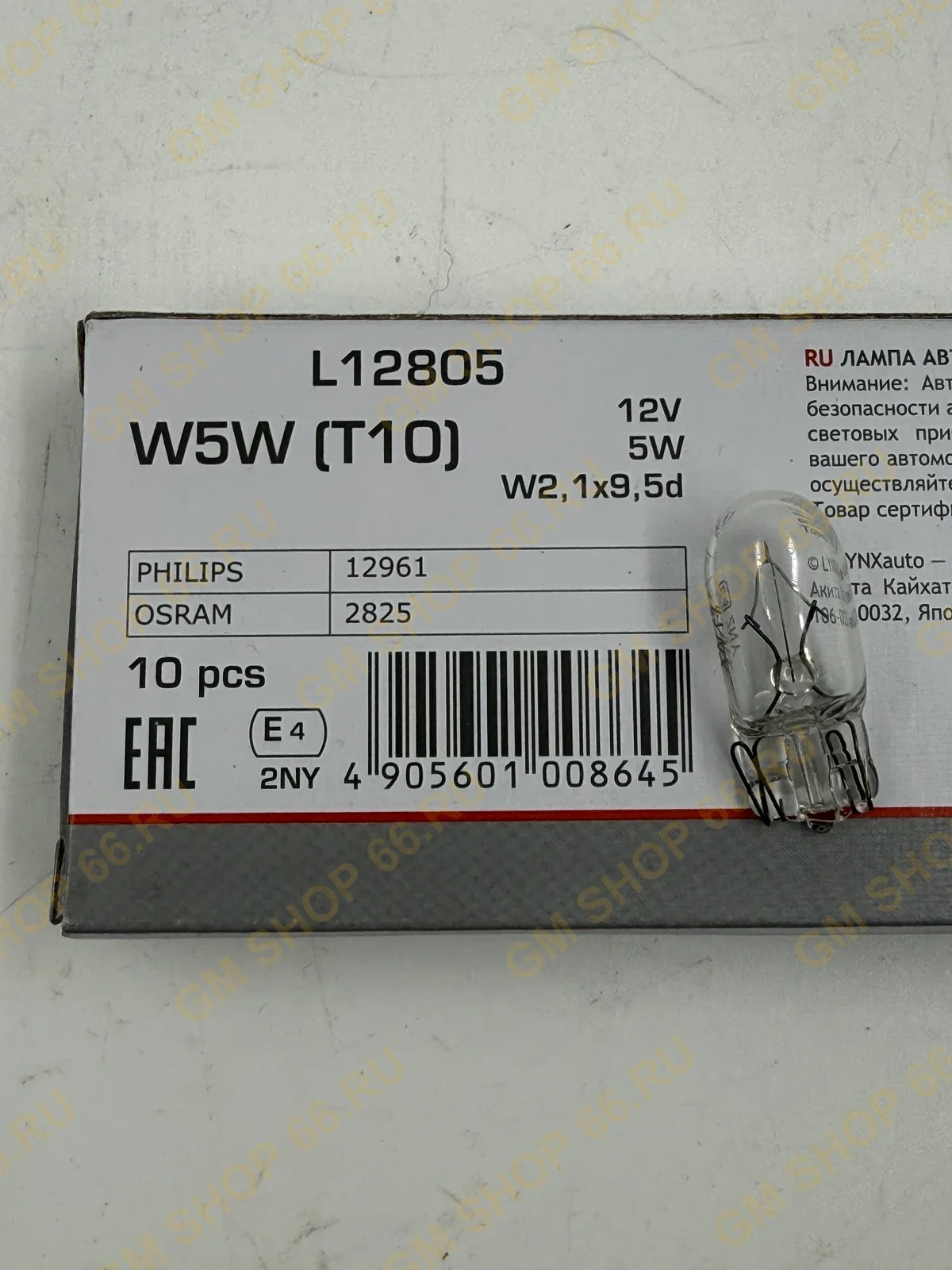 Лампа W5W W2,1x9,5d стеклянный цоколь 12V Lynx L12805, Лампы