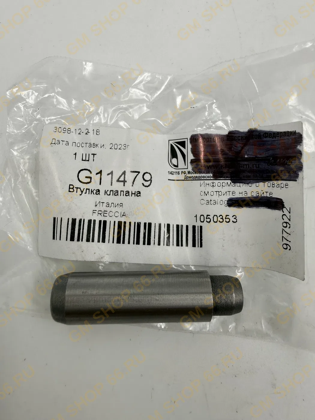 Направляющая клапана Freccia G11479, Направляющие клапанов